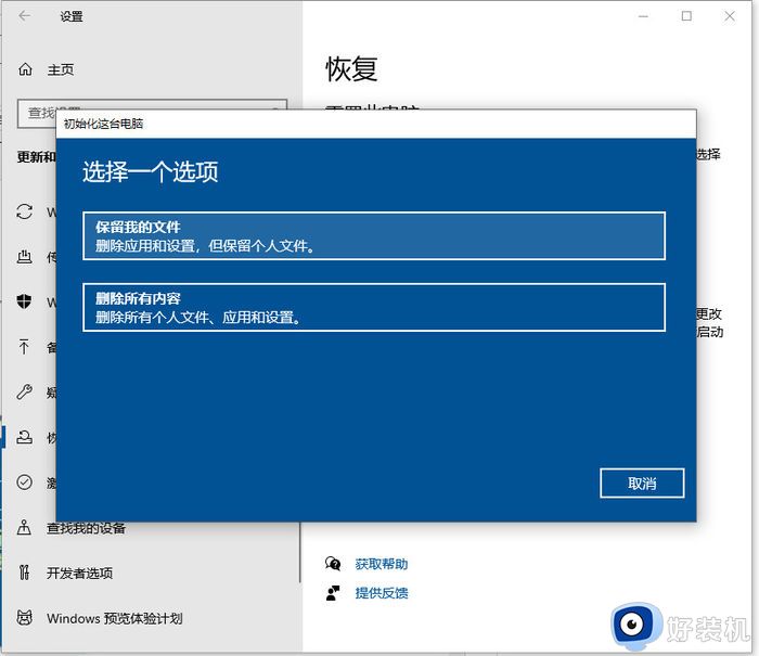 win10重置电脑的操作步骤_win10怎么重置电脑