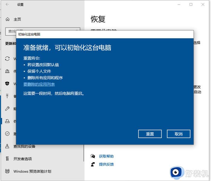 win10重置电脑的操作步骤_win10怎么重置电脑