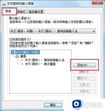 win7电脑输入法打不出汉字只能打字母处理方法