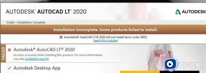 cad安装失败提示错误1603什么原因_cad安装失败提示错误1603的解决方法