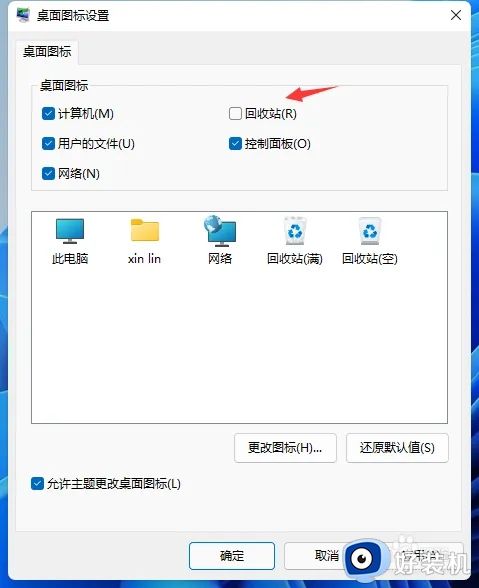 win11桌面回收站怎么隐藏_win11如何让回收站不在桌面显示