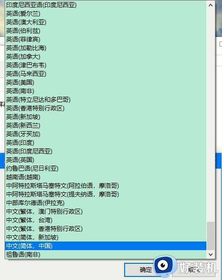 win10切换语言的操作教程_win10该如何修改系统语言