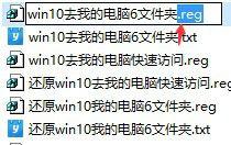 win10去除电脑默认6个文件夹的方法_win10默认6个文件夹的删除方法