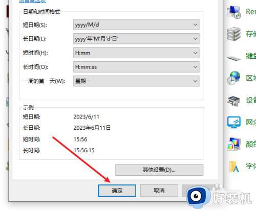 win10时间格式怎么设置_win10时间格式的修改方法