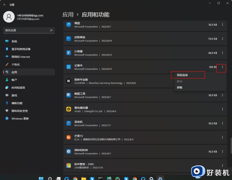 win11打不开txt如何修复_win11无法打开txt文档的解决方法