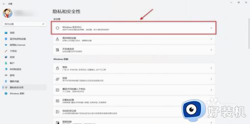 win11的安全中心怎么关闭_如何关闭windows11安全中心