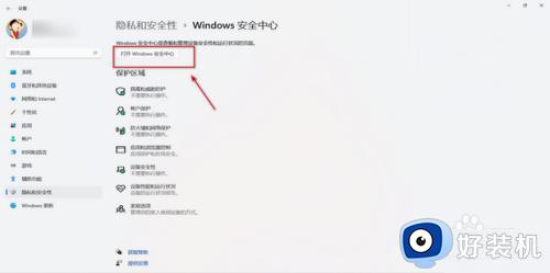 win11的安全中心怎么关闭_如何关闭windows11安全中心