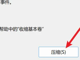 win11家庭版怎么分区_win11家庭版分区教程