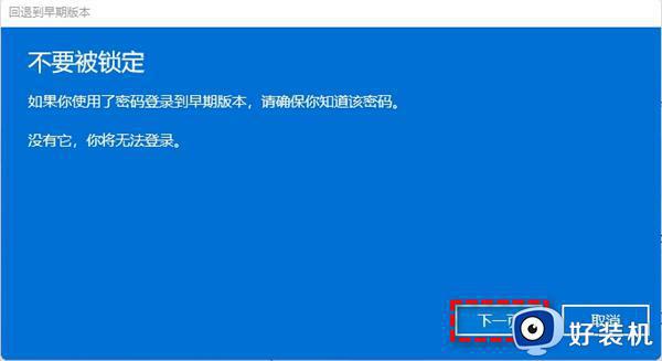 win11家庭版怎么退回win10_win10家庭版退回win10系统的步骤