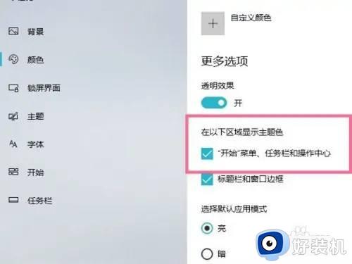 win10底部任务栏怎么全透明_win10底部任务栏透明设置方法