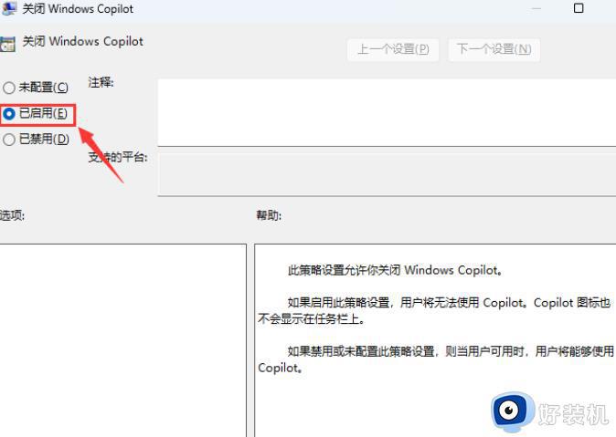 Win11怎样关闭Windows Copilot功能_Win11关闭Windows Copilot的两种方法