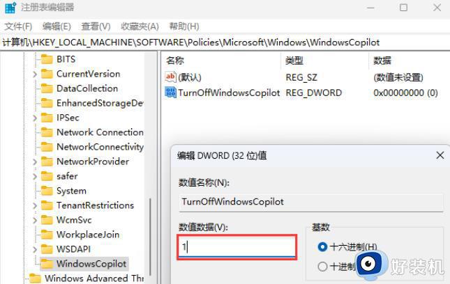 Win11怎样关闭Windows Copilot功能_Win11关闭Windows Copilot的两种方法