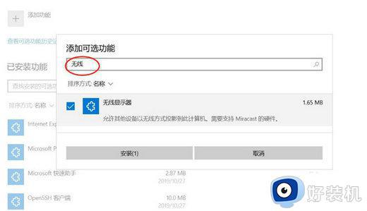 win10投屏功能灰色怎么修复_如何解决win10投屏功能无法使用