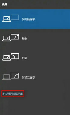 win10投屏搜不到无线显示器如何修复_win10投屏无法搜索到无线显示器怎么办