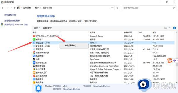 2345安全卫士怎么卸载不了_安全卫士2345卸载不了如何解决