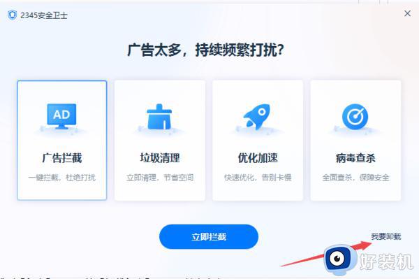 2345安全卫士怎么卸载不了_安全卫士2345卸载不了如何解决