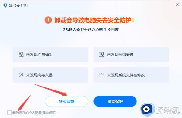 2345安全卫士怎么卸载不了_安全卫士2345卸载不了如何解决