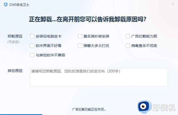 2345安全卫士怎么卸载不了_安全卫士2345卸载不了如何解决