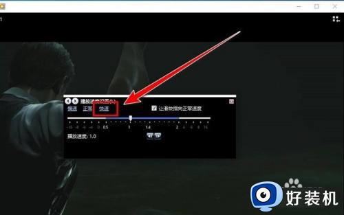 win10播放器倍速播放的方法_win10播放器怎么调倍速