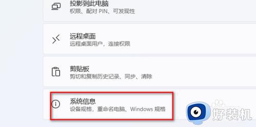 win11这么看笔记本电脑配置_win11如何查看笔记本电脑配置参数