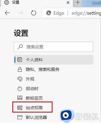 edge浏览器如何禁止网站获取位置信息_edge浏览器禁止网站获取位置信息的方法