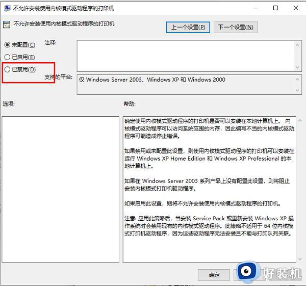 win10无法安装内核模式打印机驱动如何修复_win10无法安装打印机驱动怎么解决