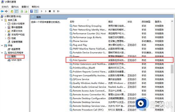 win10无法安装内核模式打印机驱动如何修复_win10无法安装打印机驱动怎么解决