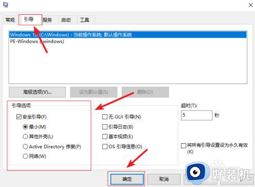 win10系统安全模式怎么进入_win10进入安全模式的操作方法