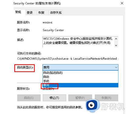 win10系统安全中心怎么关_怎么关闭win10安全中心