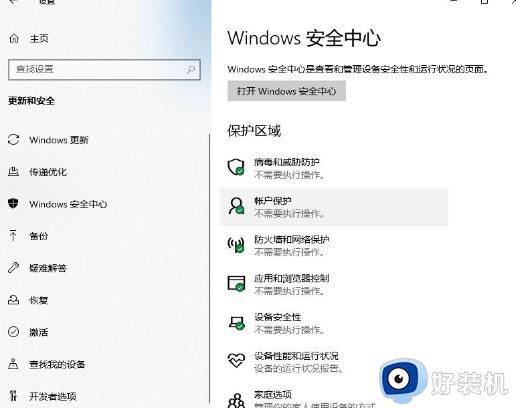 win10系统安全中心怎么关_怎么关闭win10安全中心