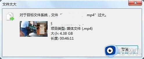 对于目标文件系统文件过大无法复制怎么解决