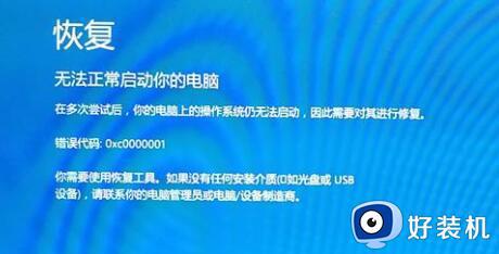 win7蓝屏代码0xc0000001完美解决方法_win7错误代码0XC0000001怎么修复