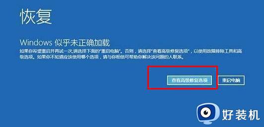 为什么win10系统自动修复后黑屏_win10系统自动修复后黑屏如何解决