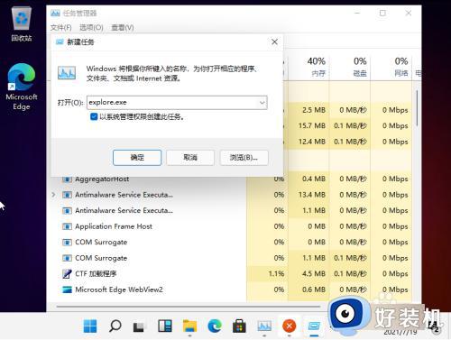 win11进入桌面黑屏怎么办_widows11进入桌面黑屏的解决教程