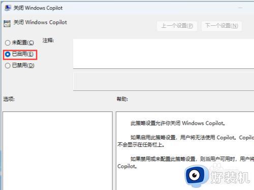 win11如何关闭Windows Copilot_win11关闭Windows Copilot的步骤