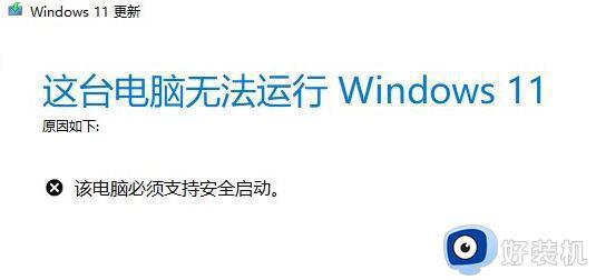 windows11安全启动怎么搞 打开windows11安全启动的详细方法