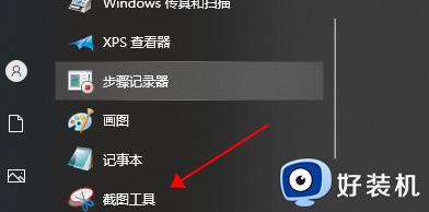 win10一按w键就弹出全屏截图怎么修复_如何解决win10按w就弹出截图