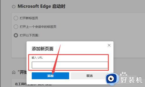 edge设置默认打开页面怎么设置_如何设置edge浏览器默认主页