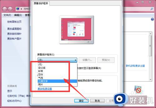 电脑屏保怎么设置win7_win7电脑屏幕保护设置方法