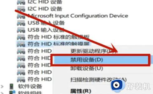 华为matebook14s如何关闭触屏_华为matebook14s关闭触屏的步骤