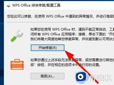 wps闪退怎么办_wps打开后又自动关闭如何解决