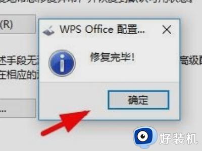 wps闪退怎么办_wps打开后又自动关闭如何解决