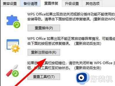 wps闪退怎么办_wps打开后又自动关闭如何解决