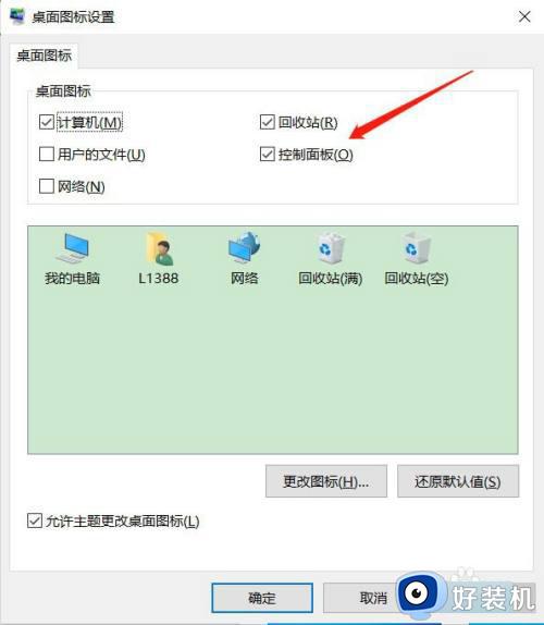 win10怎么把控制面板添加到桌面_win10如何设置桌面显示控制面板