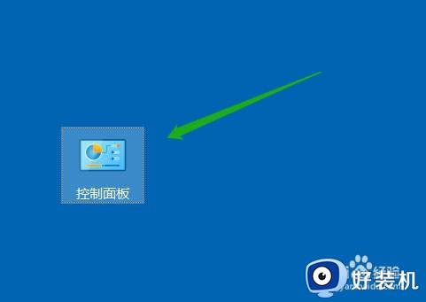 win10怎么把控制面板添加到桌面_win10如何设置桌面显示控制面板