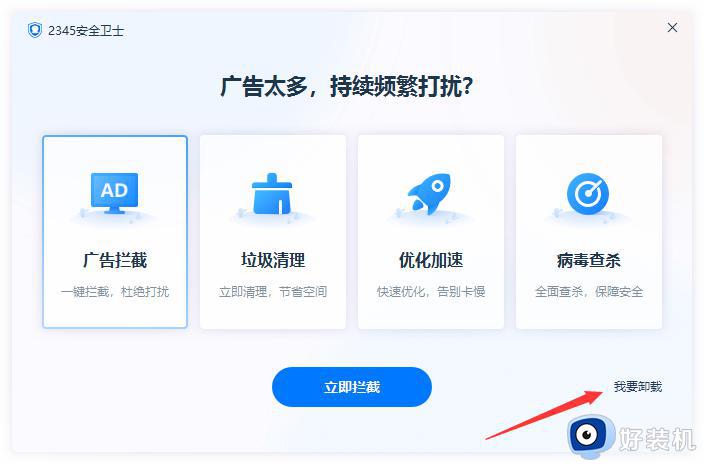 怎样卸载2345安全卫士软件_如何完全卸载2345安全卫士