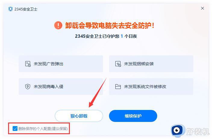 怎样卸载2345安全卫士软件_如何完全卸载2345安全卫士