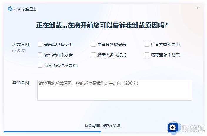 怎样卸载2345安全卫士软件_如何完全卸载2345安全卫士