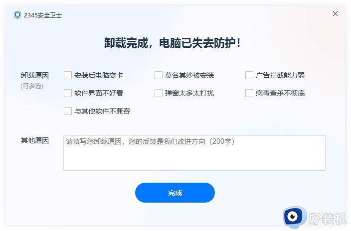 怎样卸载2345安全卫士软件_如何完全卸载2345安全卫士