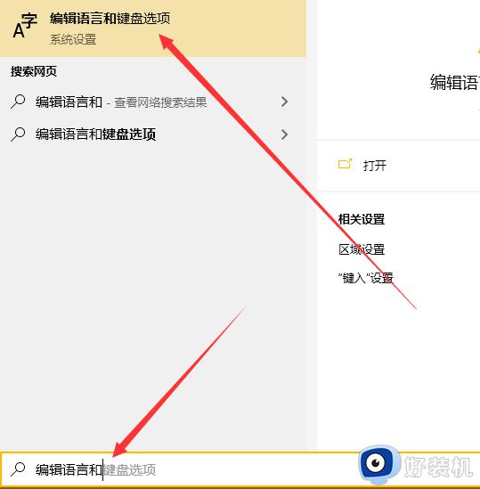 win10怎么把语言栏调回初始位置_win10语言栏怎么恢复到默认位置